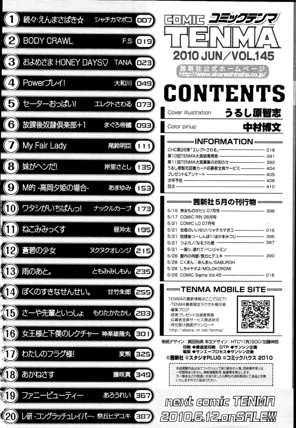 COMIC 天魔 2010年6月号 Page.411
