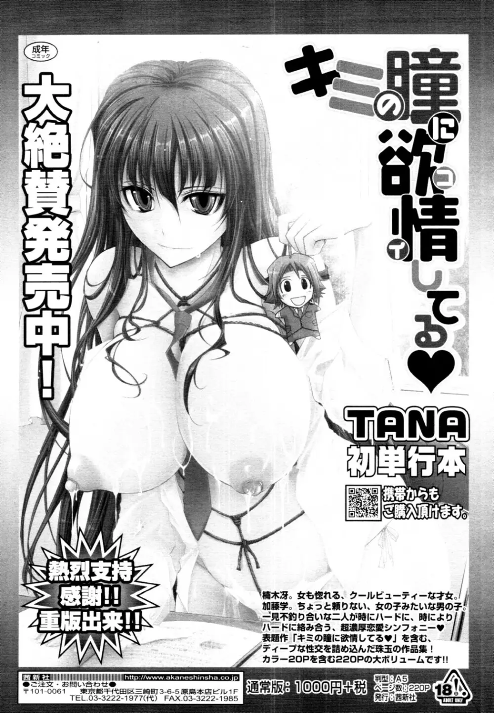 COMIC 天魔 2010年6月号 Page.48