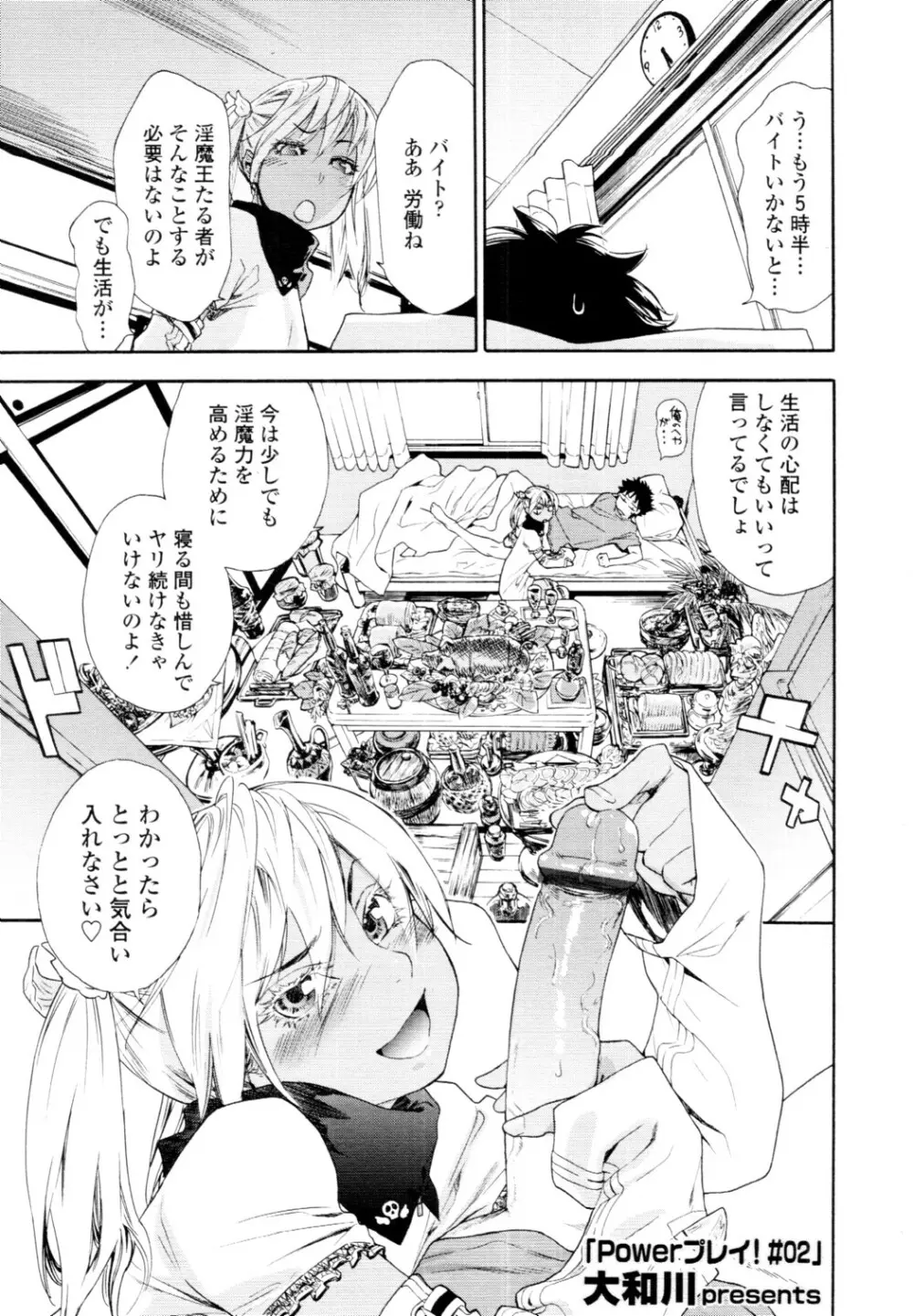 COMIC 天魔 2010年6月号 Page.50