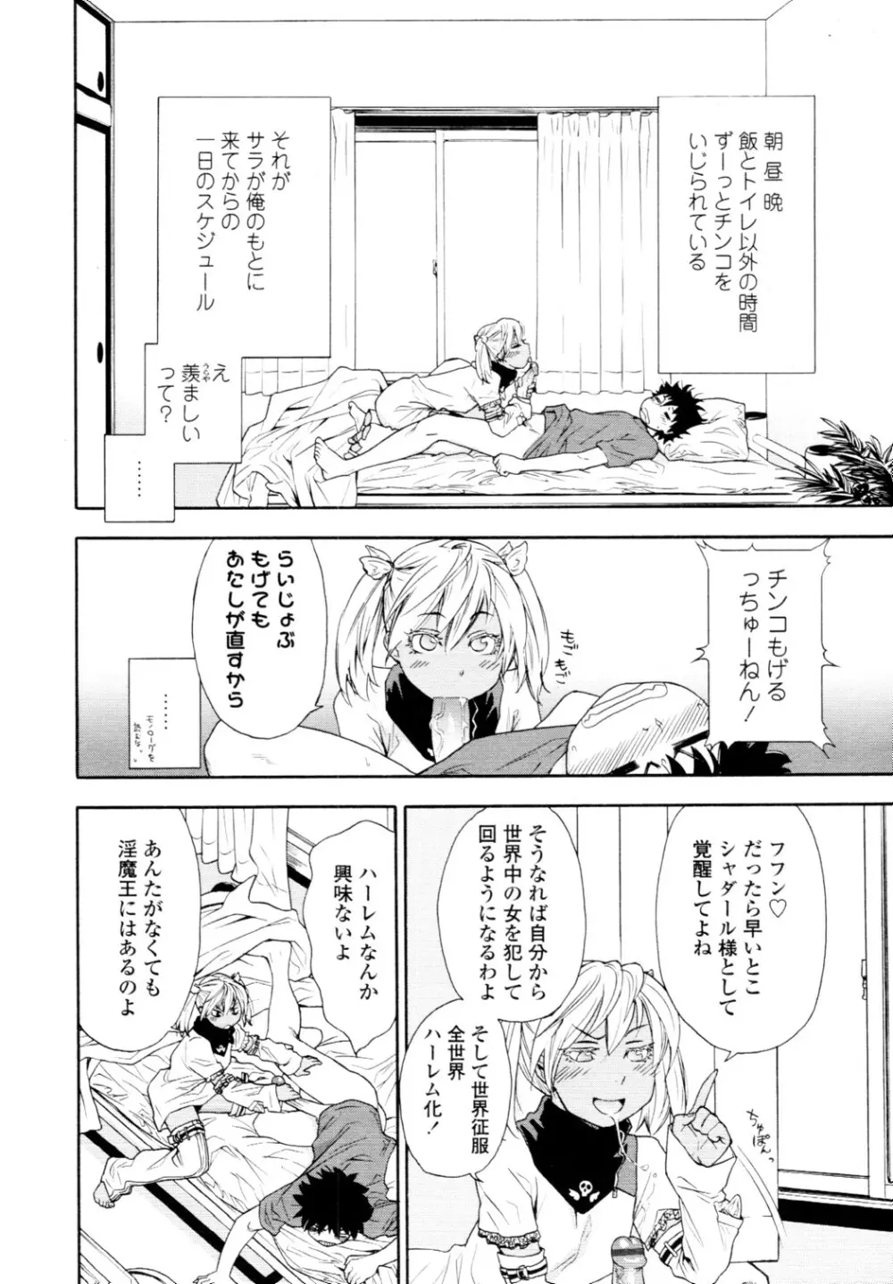 COMIC 天魔 2010年6月号 Page.53