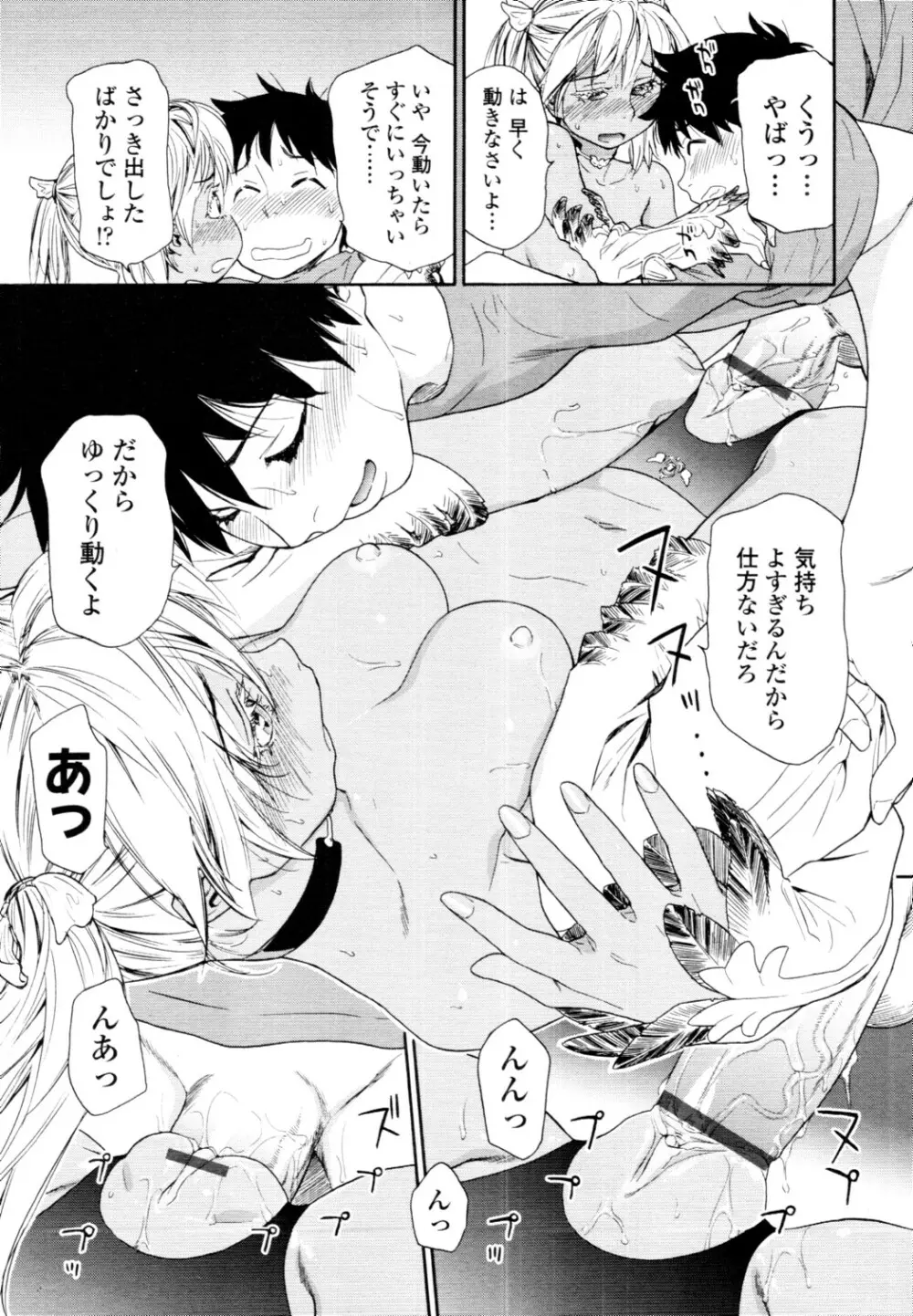 COMIC 天魔 2010年6月号 Page.64