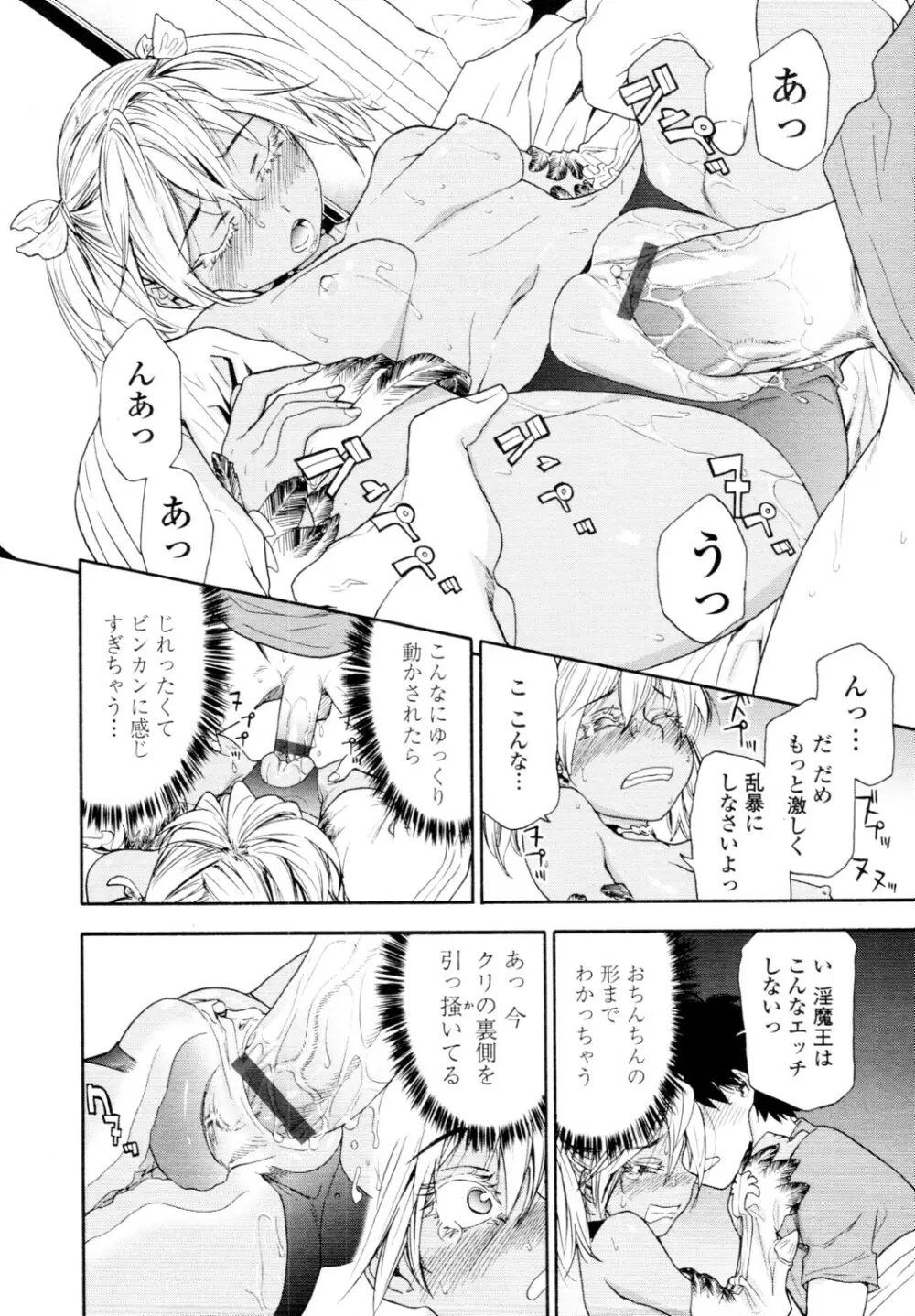 COMIC 天魔 2010年6月号 Page.65