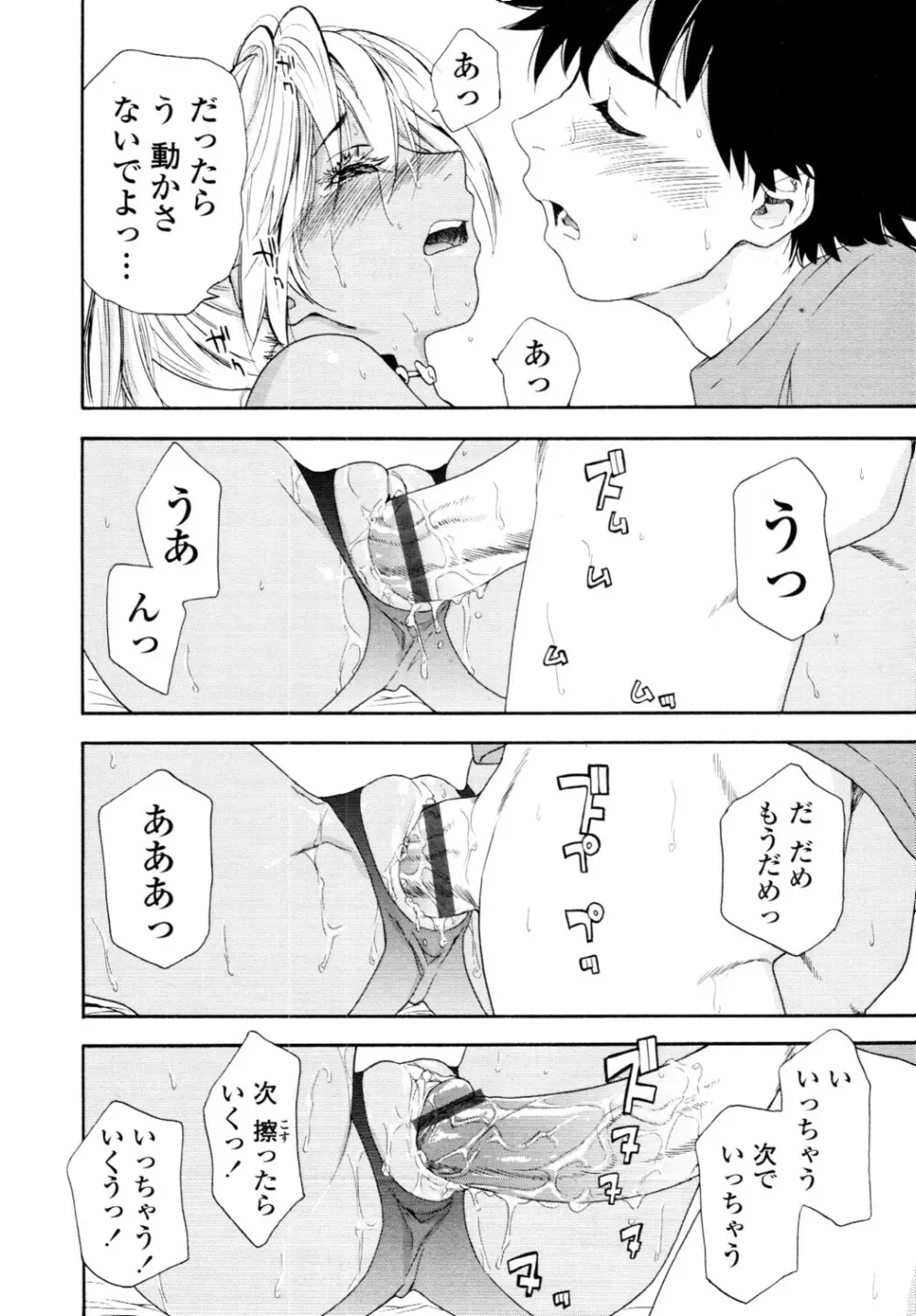 COMIC 天魔 2010年6月号 Page.67