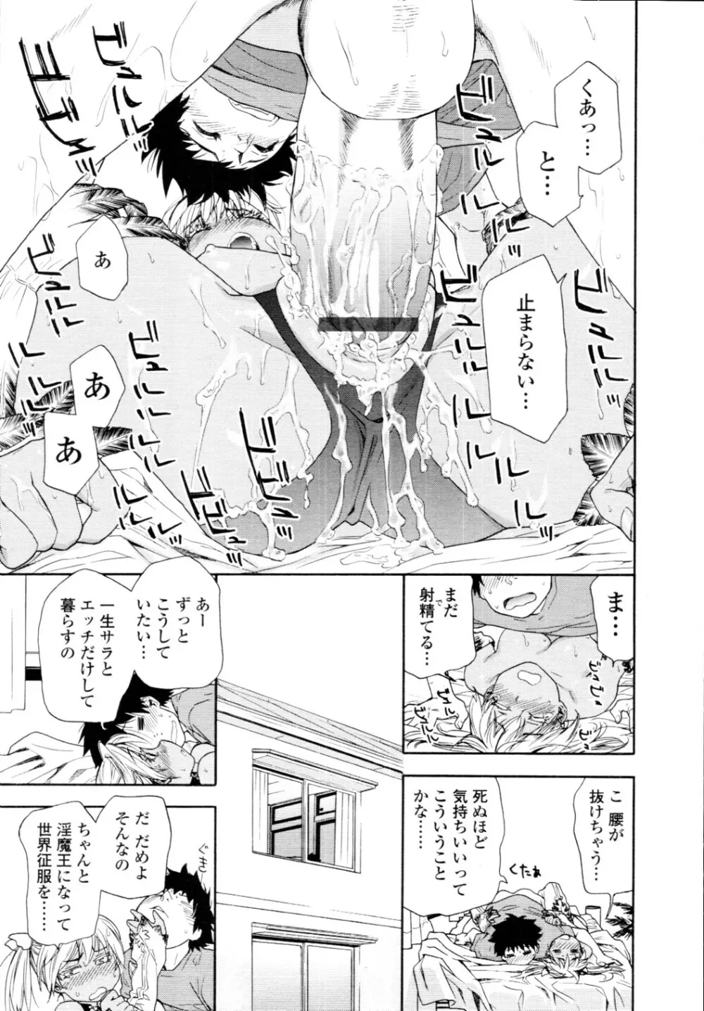 COMIC 天魔 2010年6月号 Page.70