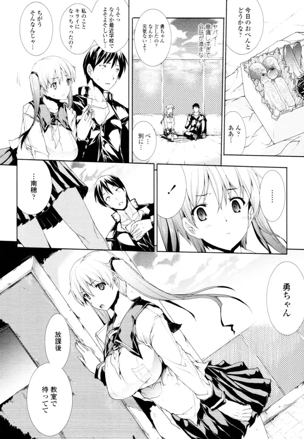 COMIC 天魔 2010年6月号 Page.77