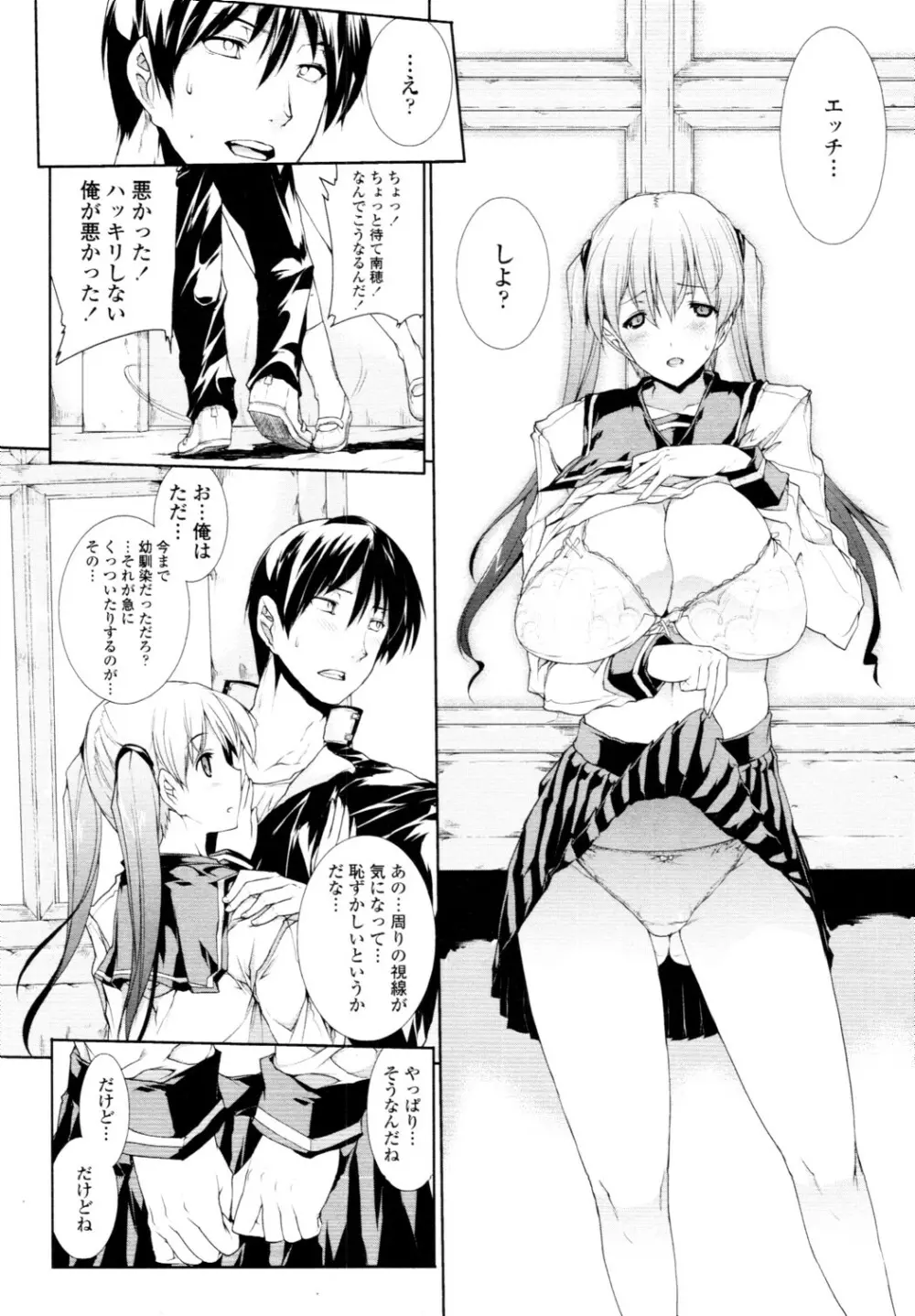 COMIC 天魔 2010年6月号 Page.79