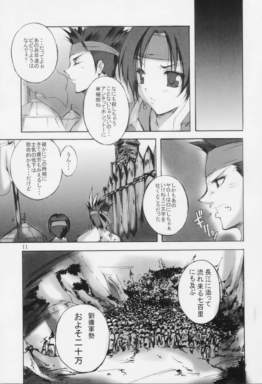 凛とたつ Page.10