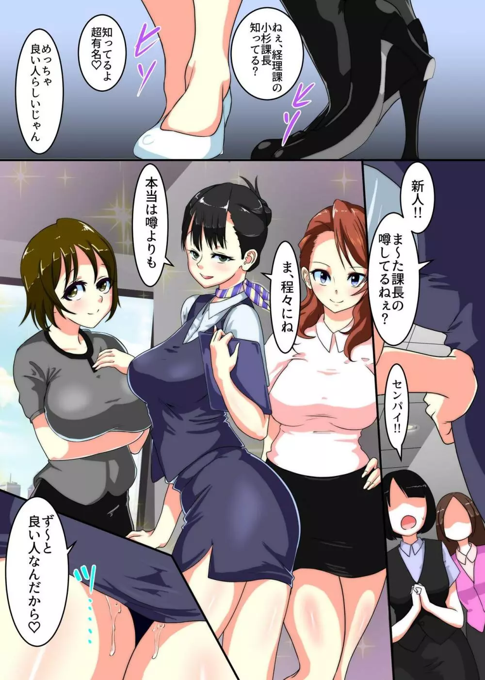 NTRセクハラ会議室~お堅い人妻社員も巨乳新人もみんなまとめて鬼畜課長と穴会議~ Page.28