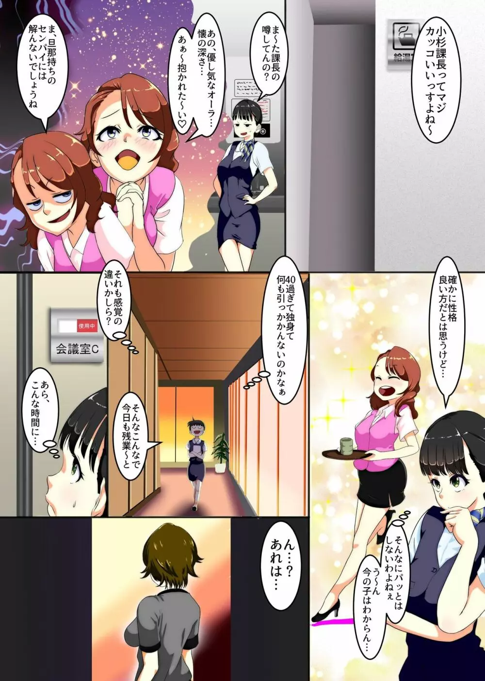 NTRセクハラ会議室~お堅い人妻社員も巨乳新人もみんなまとめて鬼畜課長と穴会議~ Page.5