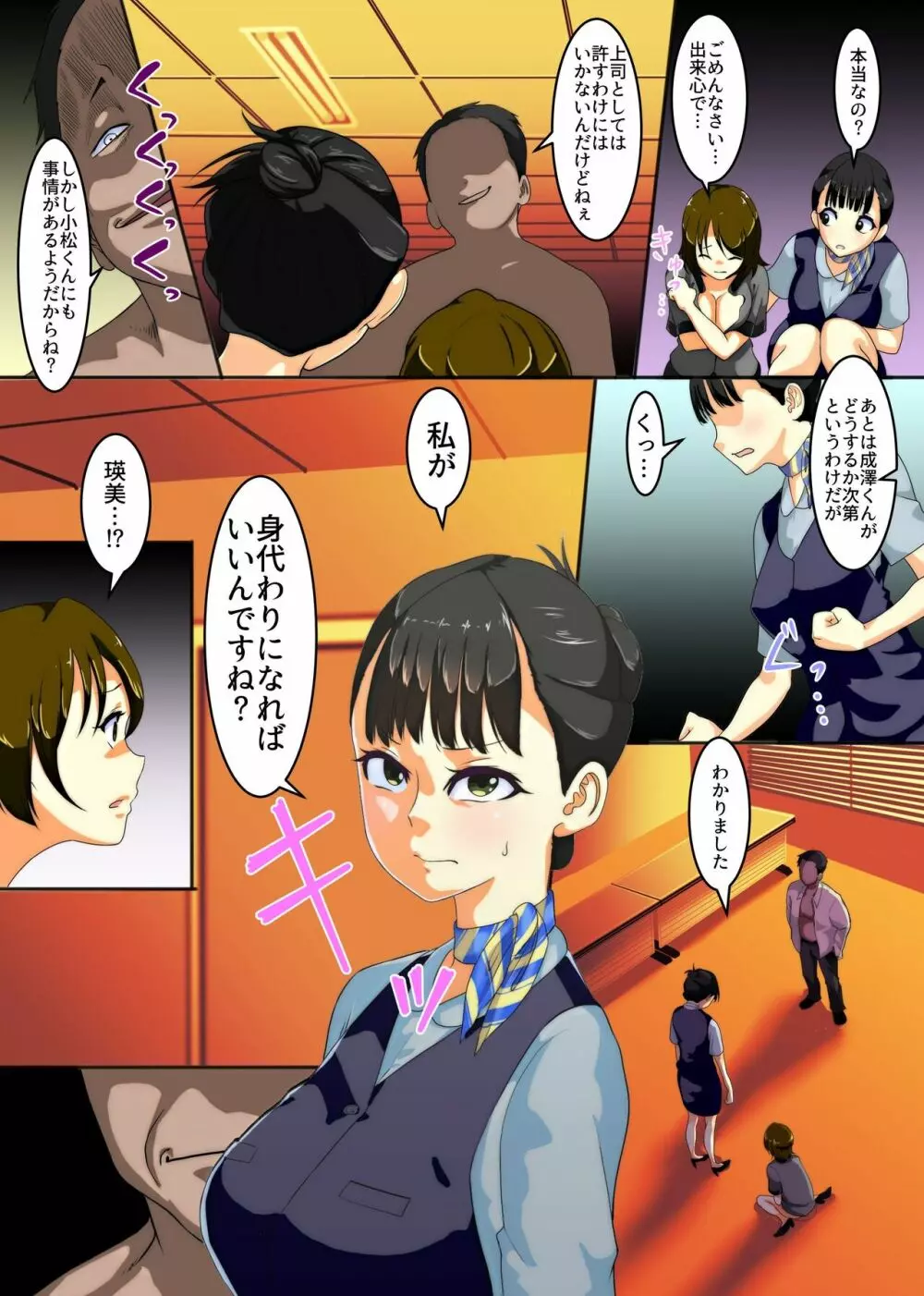 NTRセクハラ会議室~お堅い人妻社員も巨乳新人もみんなまとめて鬼畜課長と穴会議~ Page.8