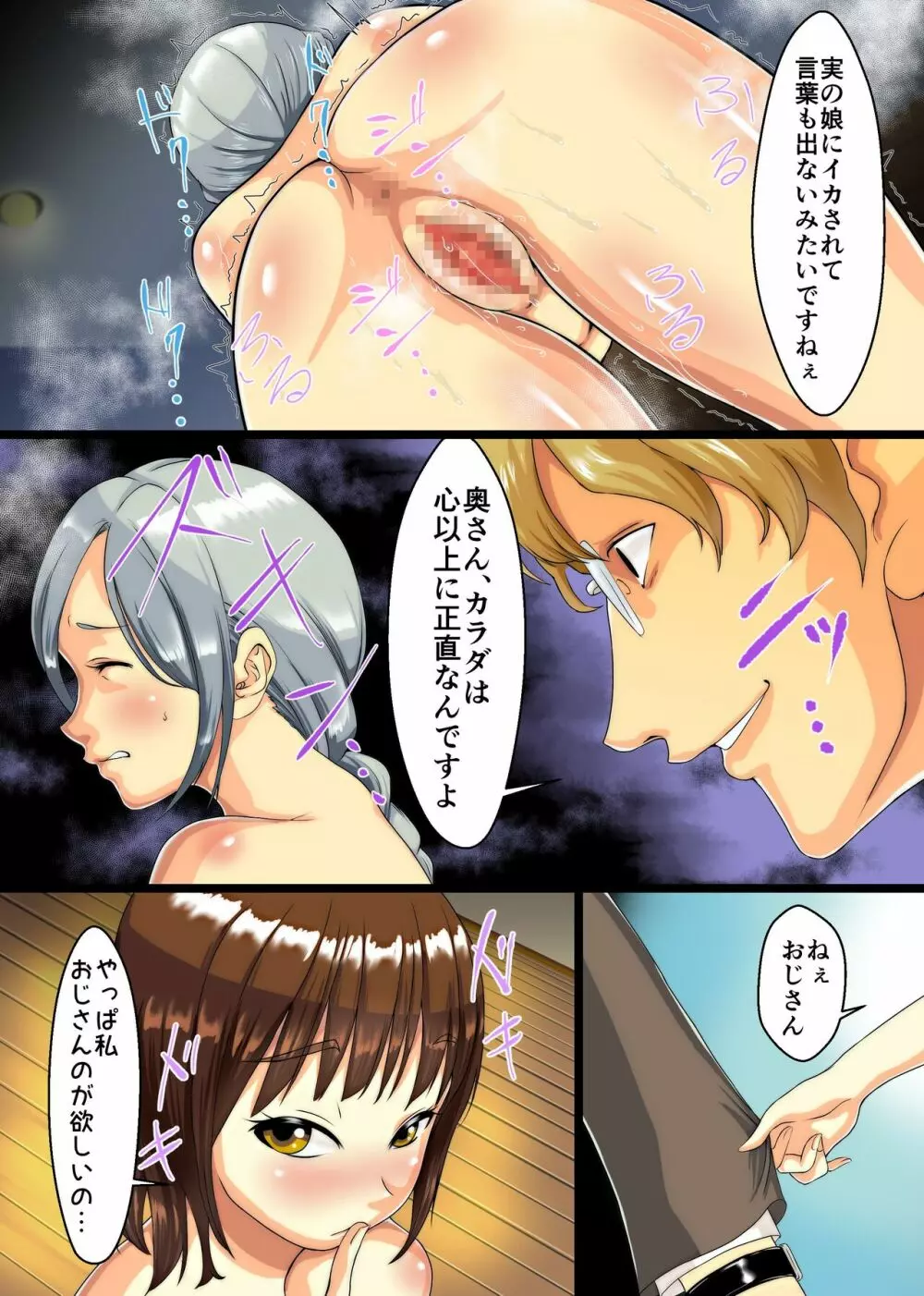 犯される巨乳未亡人妻～私と娘は後ろの穴まであの男に奪われた～ Page.17