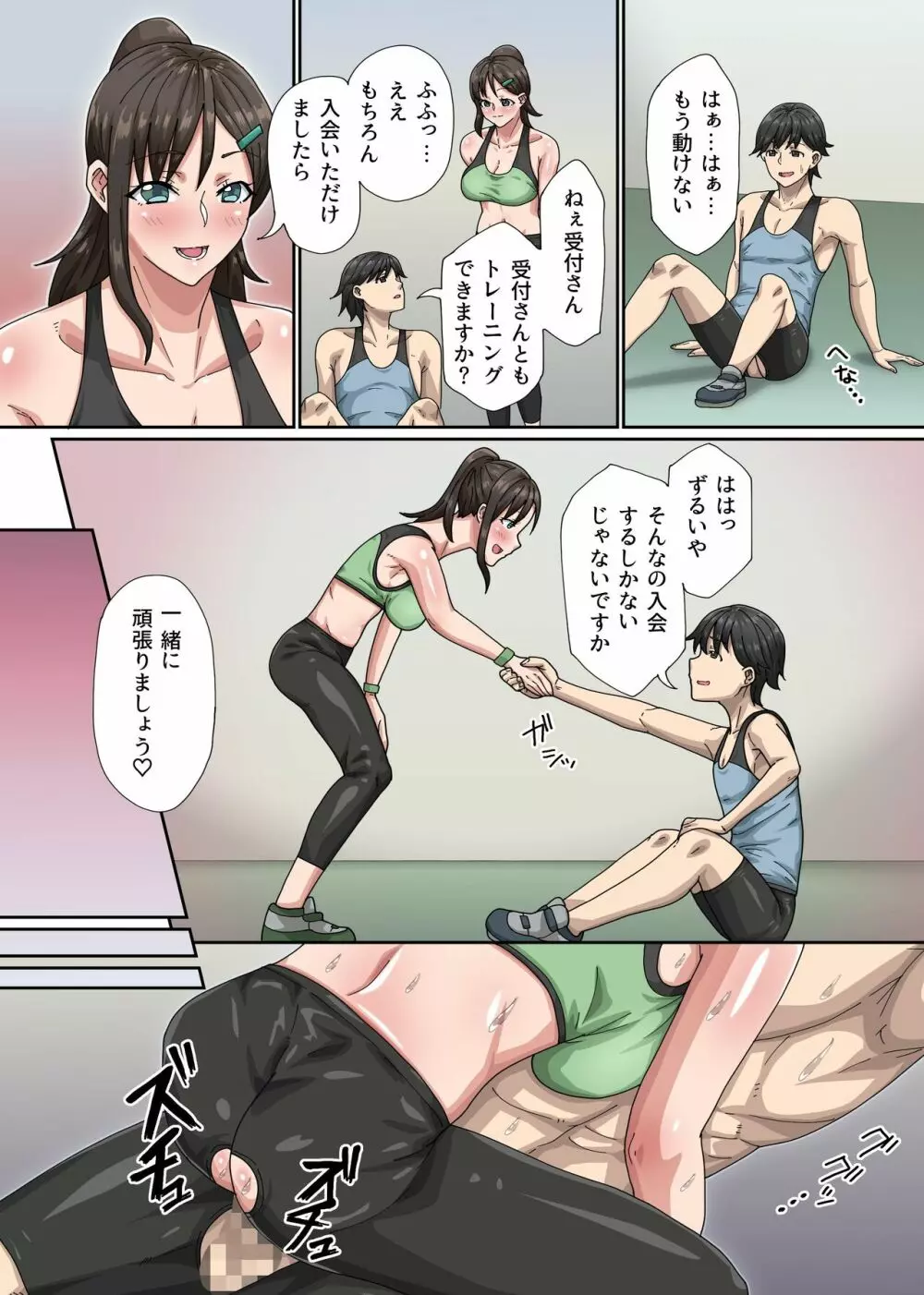 美人トレーナーと射精レッスン！エロボディに生出しするだけの腰振りパコパコ猛特訓 Page.23