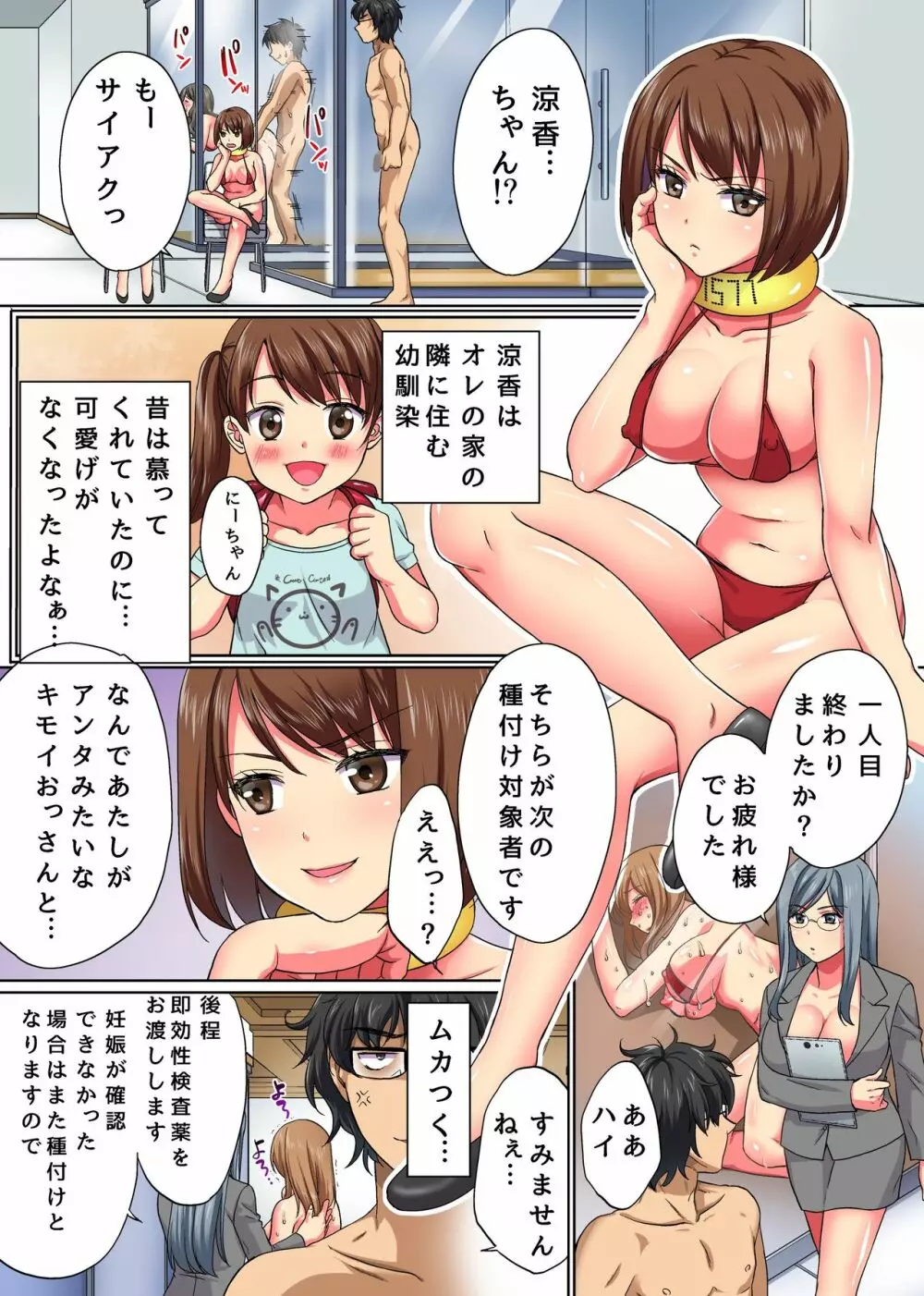 元童貞ニートの俺が処女に中出して種付けするだけでエリートになった話 Page.11