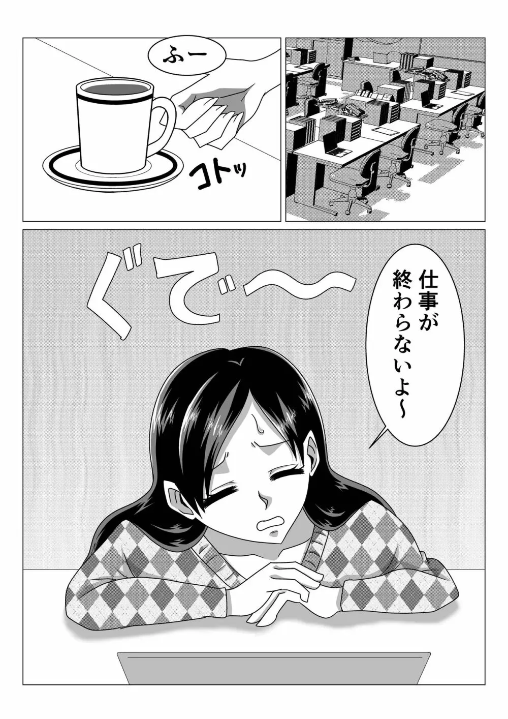 ラブラブ新婚妻が嫌いな上司に睡眠薬を飲まされNTRプレイ Page.2