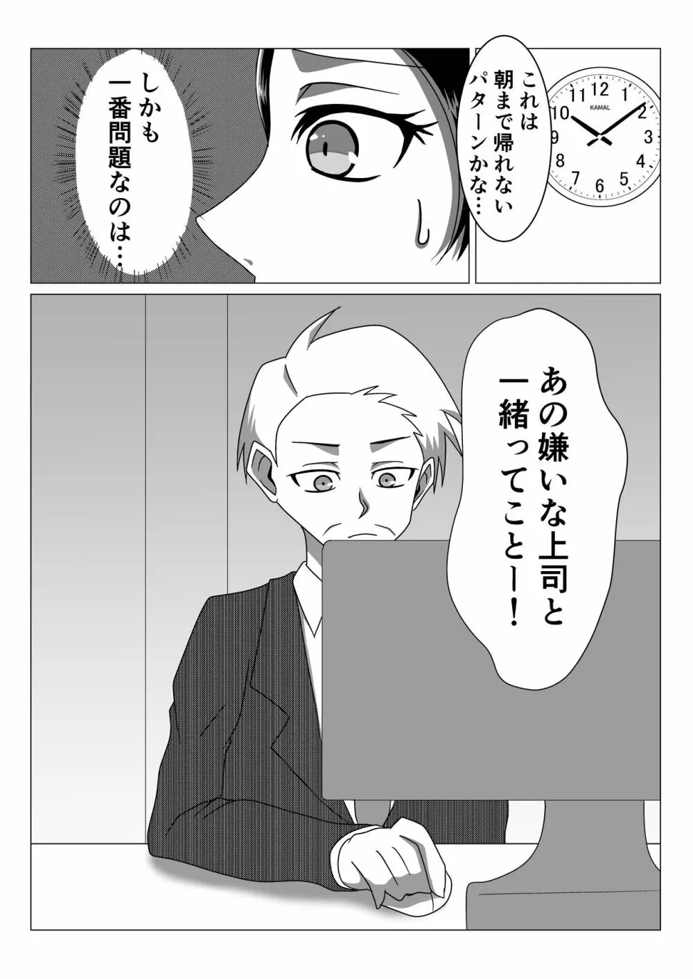 ラブラブ新婚妻が嫌いな上司に睡眠薬を飲まされNTRプレイ Page.3