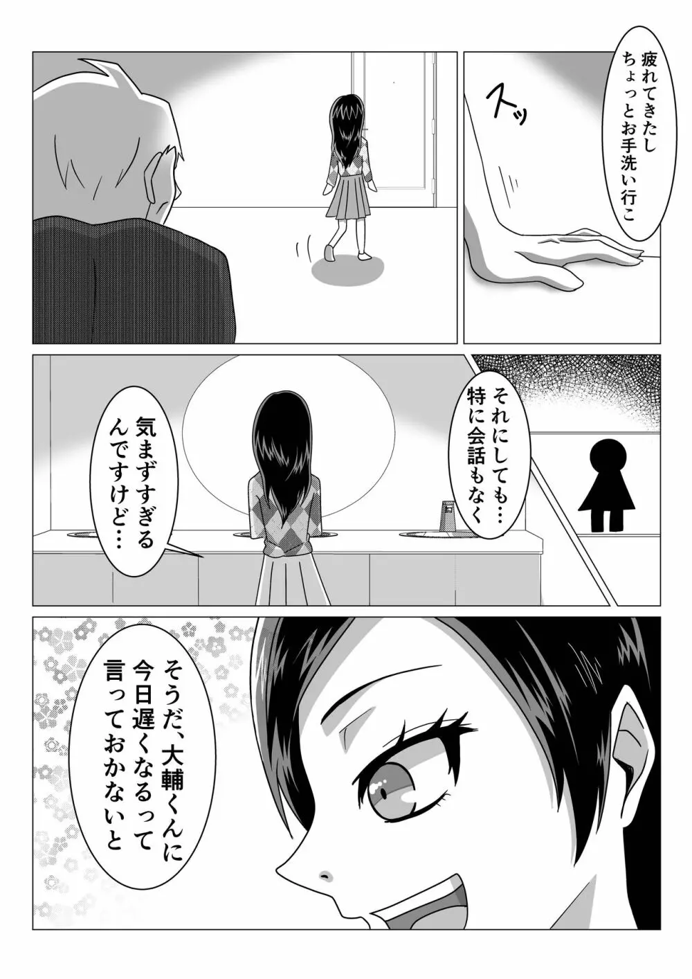 ラブラブ新婚妻が嫌いな上司に睡眠薬を飲まされNTRプレイ Page.5