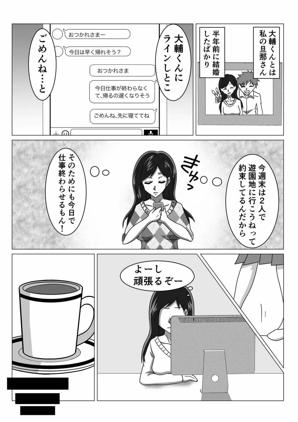 ラブラブ新婚妻が嫌いな上司に睡眠薬を飲まされNTRプレイ Page.6