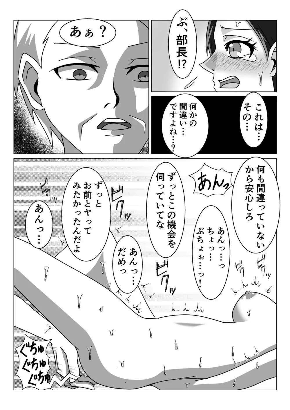 ラブラブ新婚妻が嫌いな上司に睡眠薬を飲まされNTRプレイ Page.8