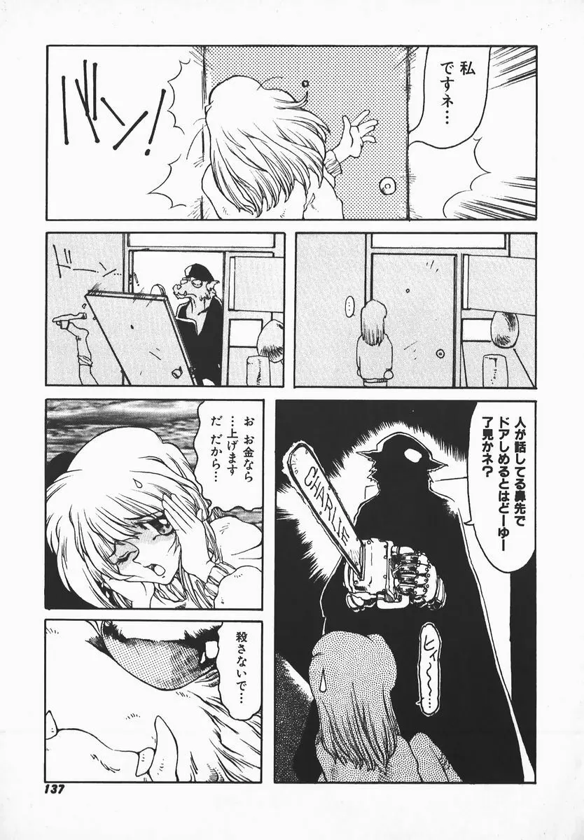 LOVE×HATE Page.136
