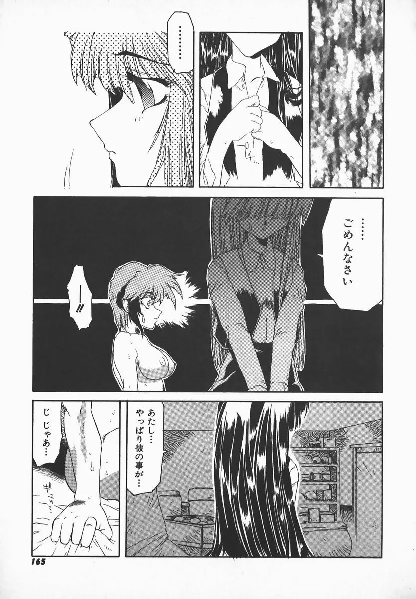 LOVE×HATE Page.164