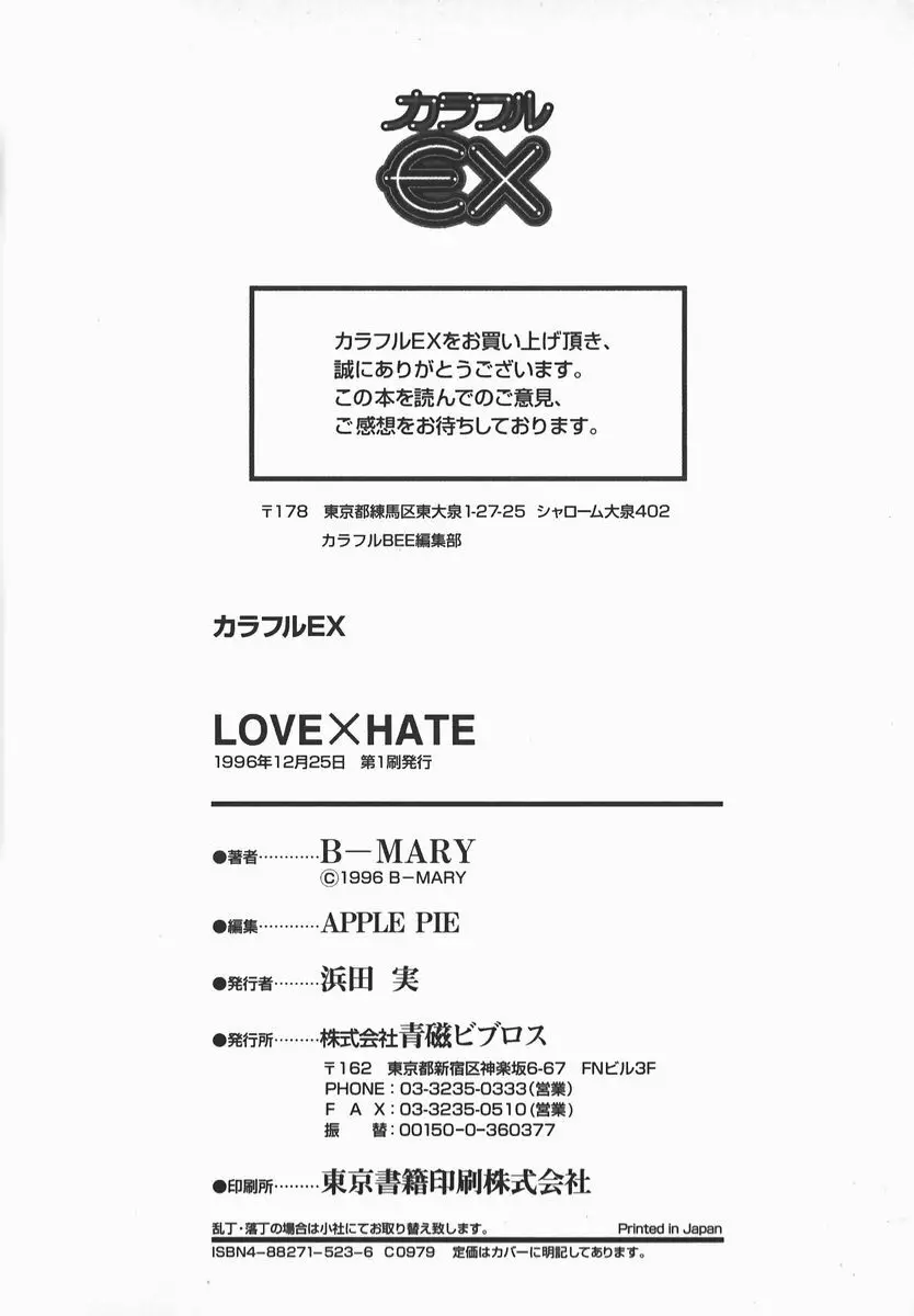LOVE×HATE Page.187