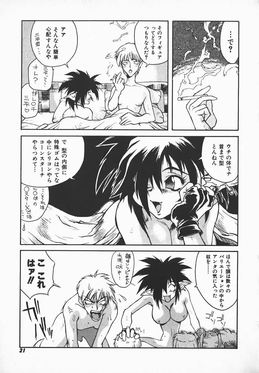 LOVE×HATE Page.20
