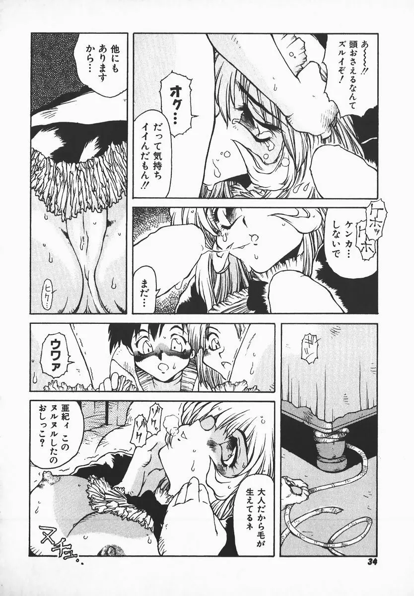 LOVE×HATE Page.33
