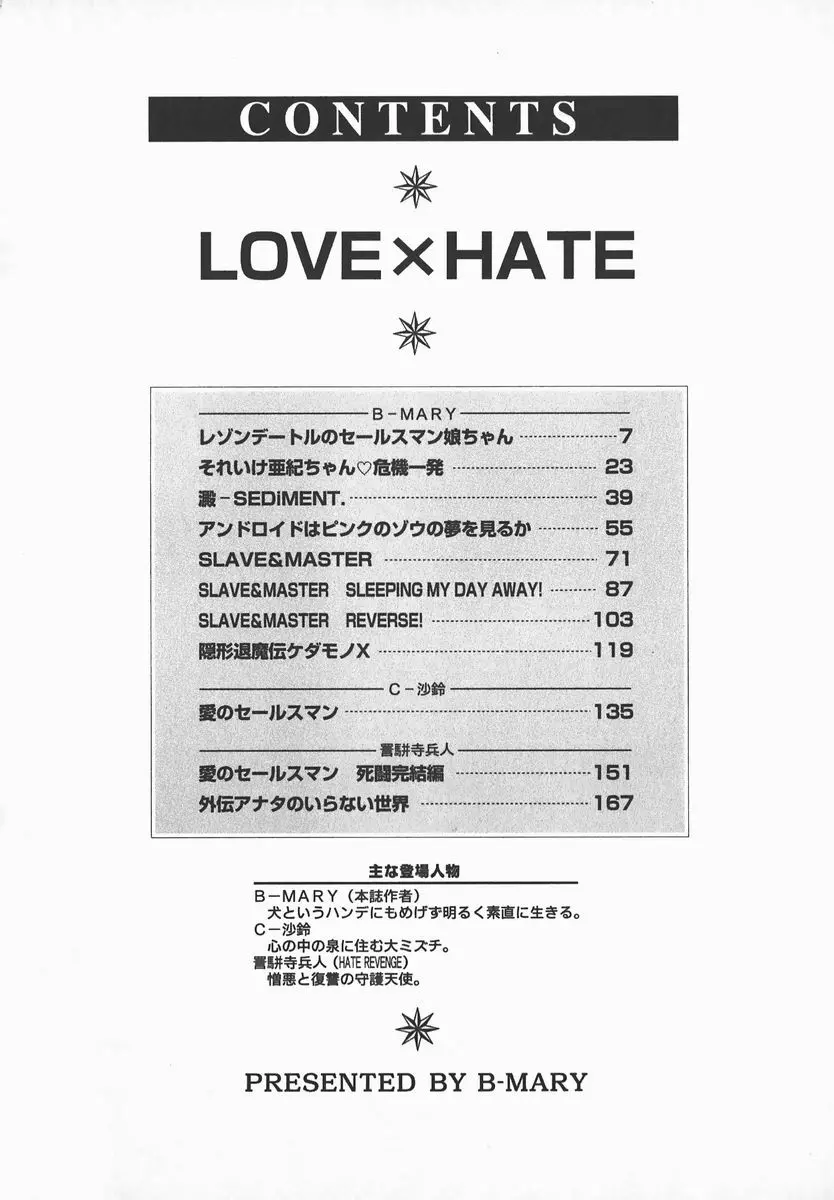LOVE×HATE Page.5