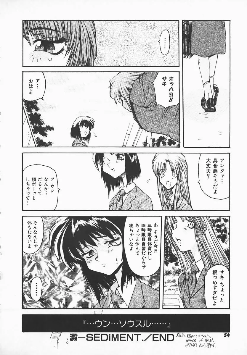 LOVE×HATE Page.53