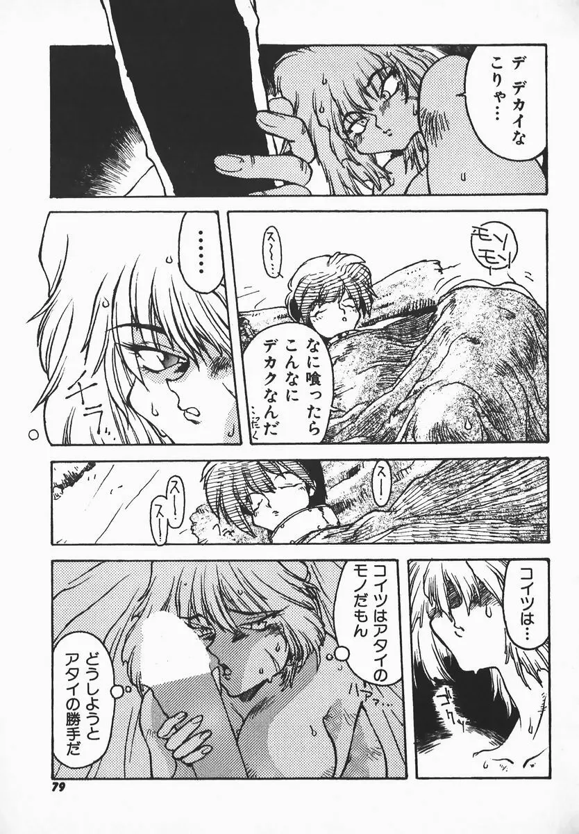 LOVE×HATE Page.78
