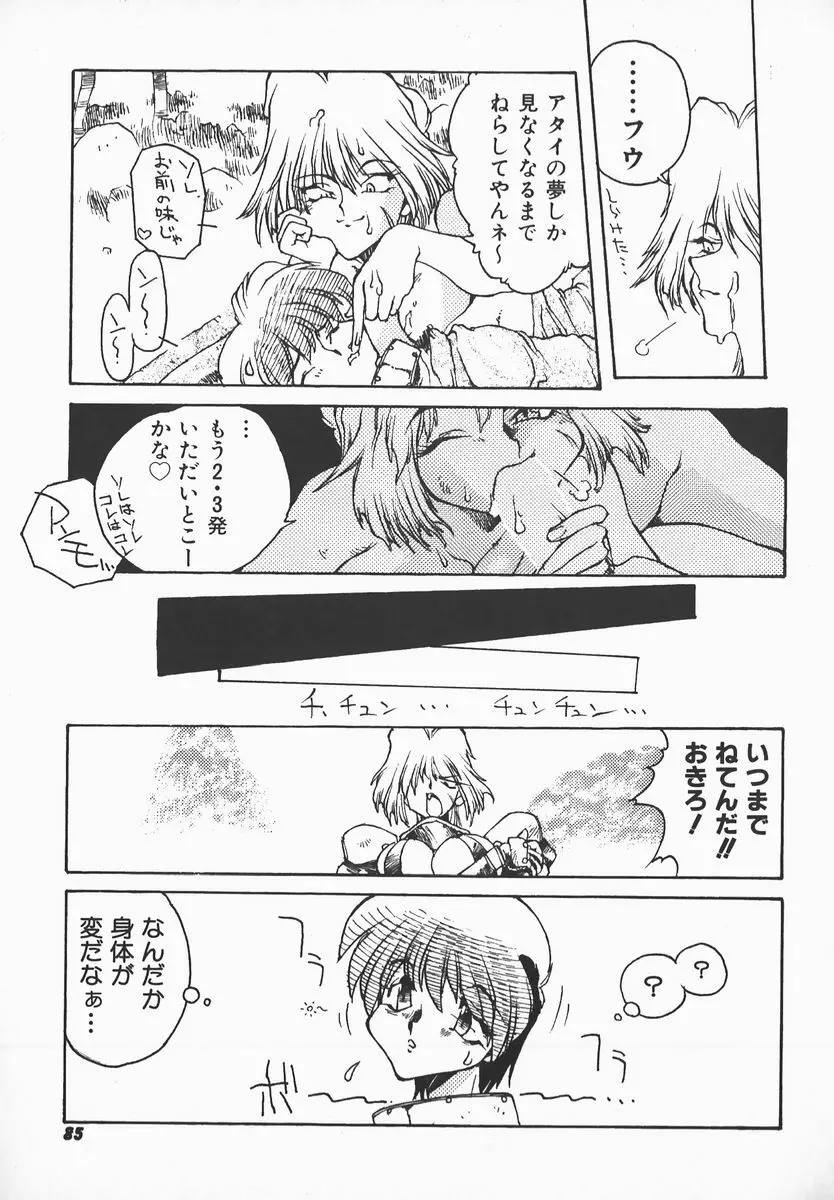 LOVE×HATE Page.84