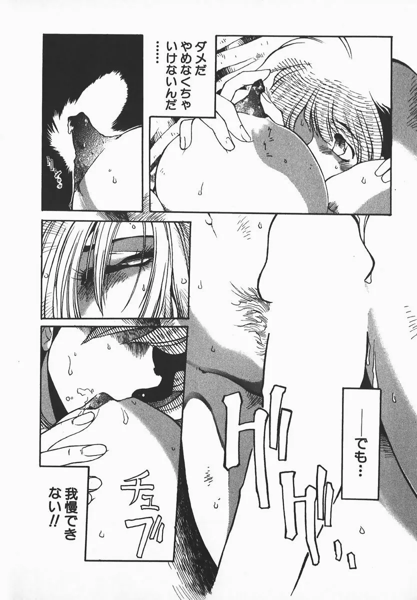 LOVE×HATE Page.93