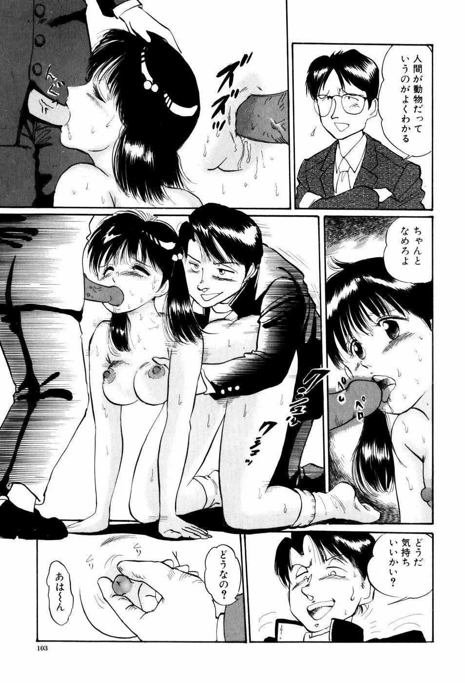 危険な年齢 Page.103