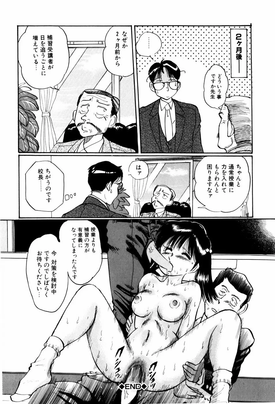 危険な年齢 Page.106