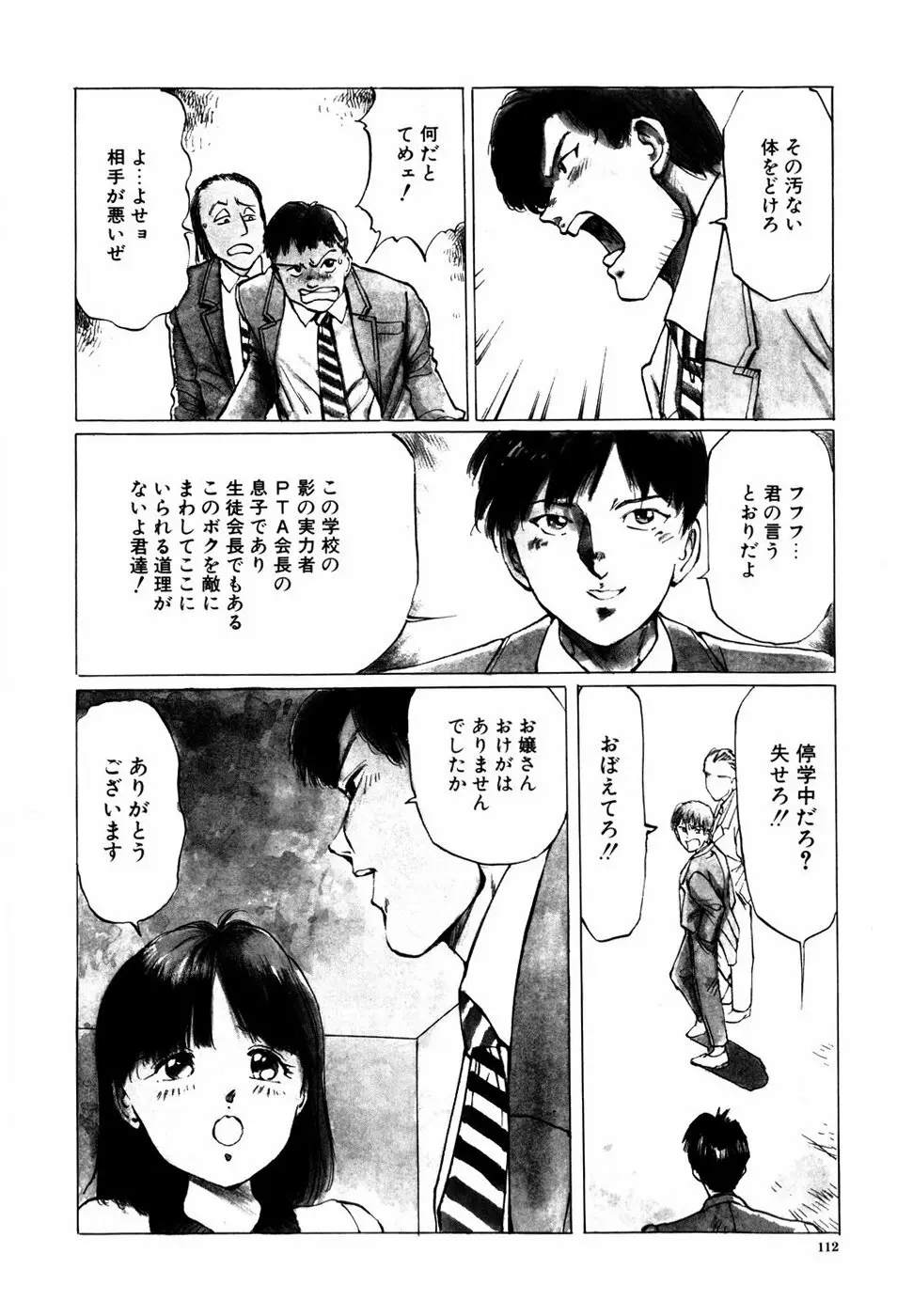 危険な年齢 Page.112