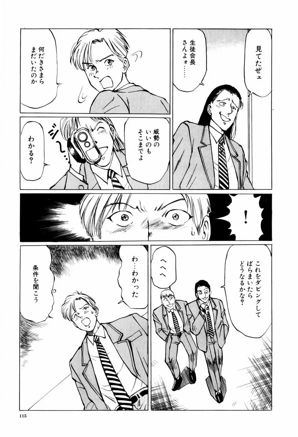 危険な年齢 Page.115