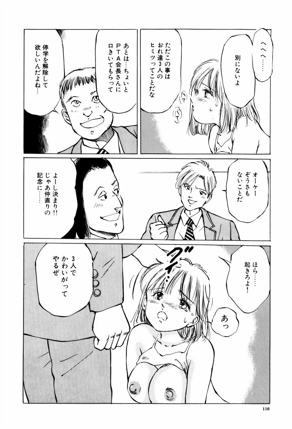 危険な年齢 Page.116