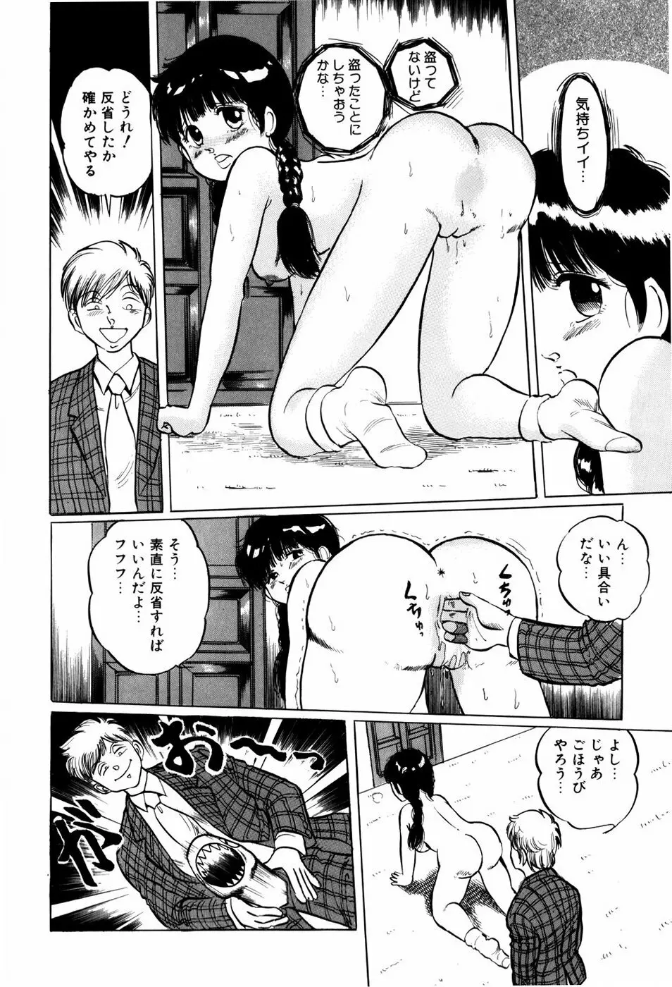 危険な年齢 Page.12