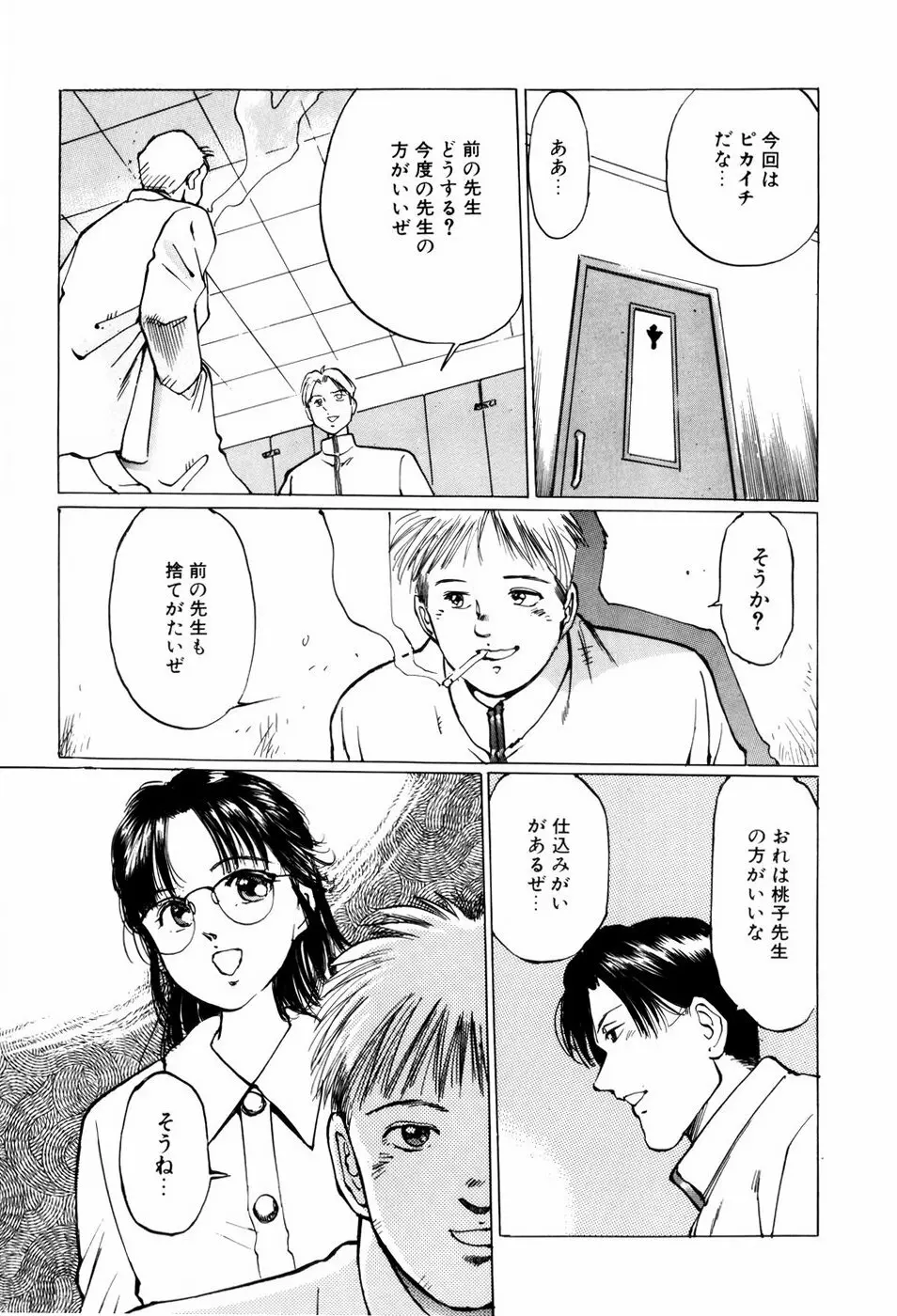 危険な年齢 Page.125