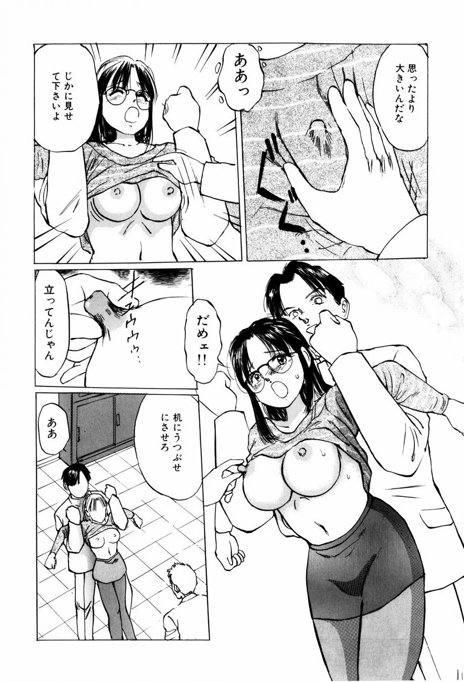 危険な年齢 Page.132