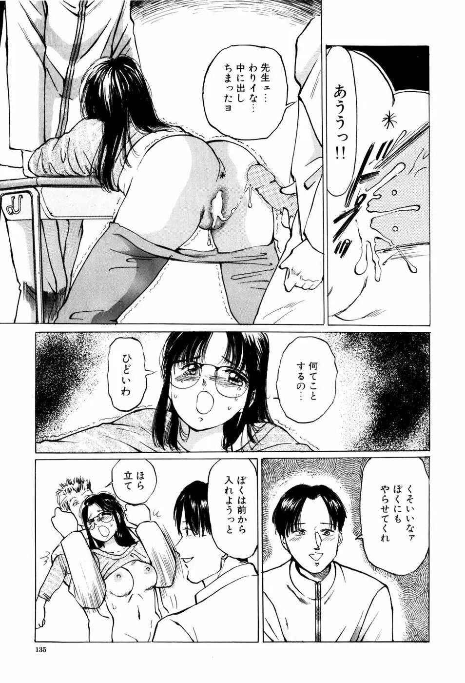 危険な年齢 Page.135