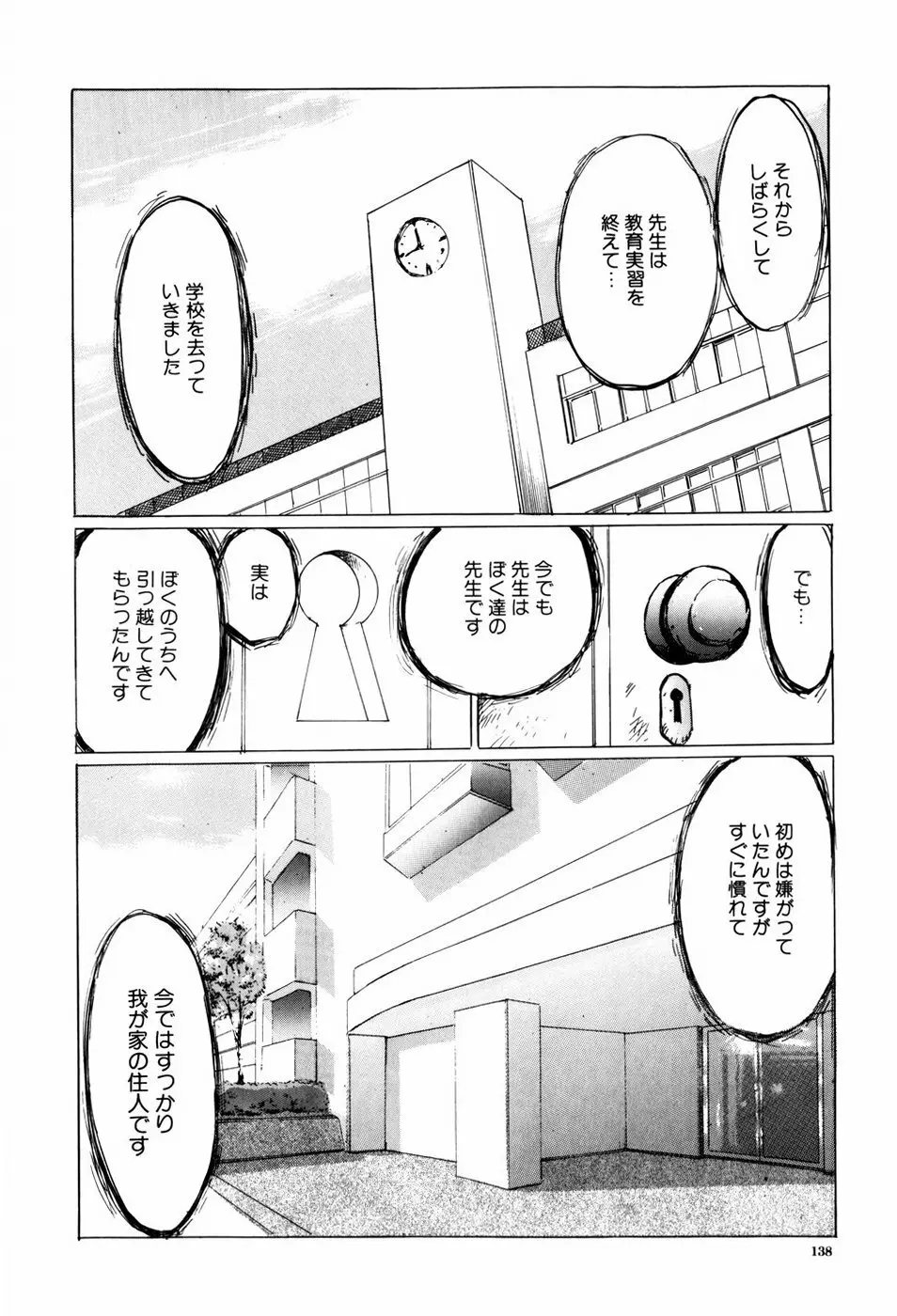 危険な年齢 Page.138