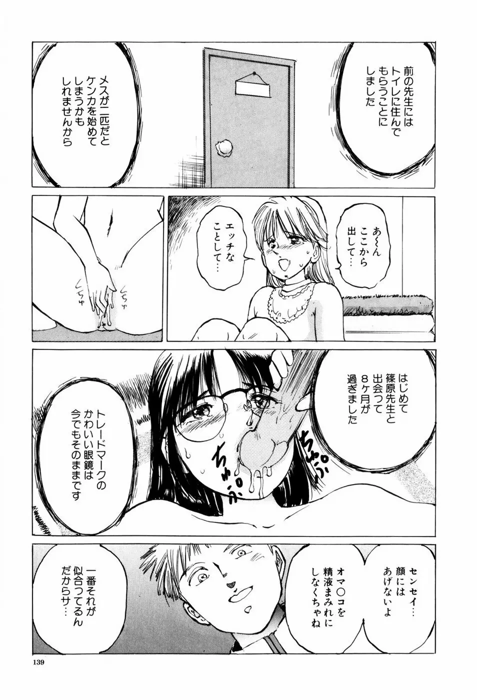 危険な年齢 Page.139