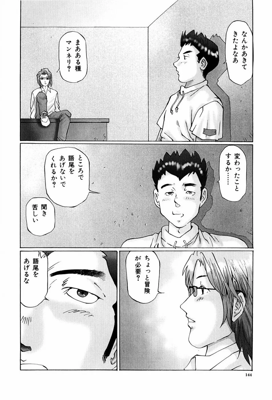 危険な年齢 Page.144