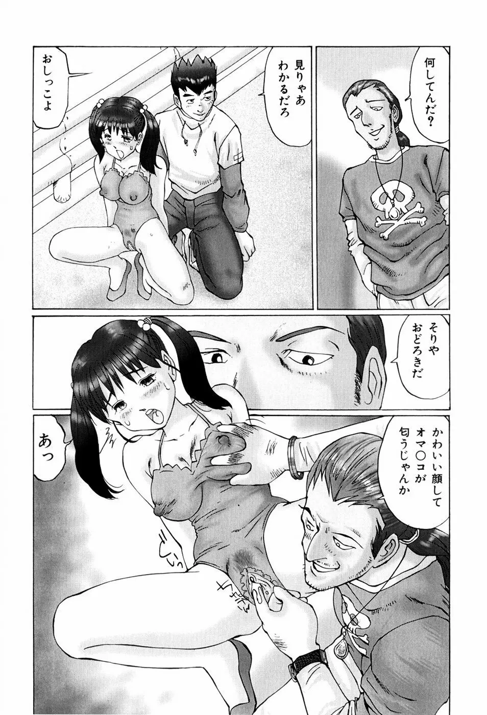 危険な年齢 Page.151