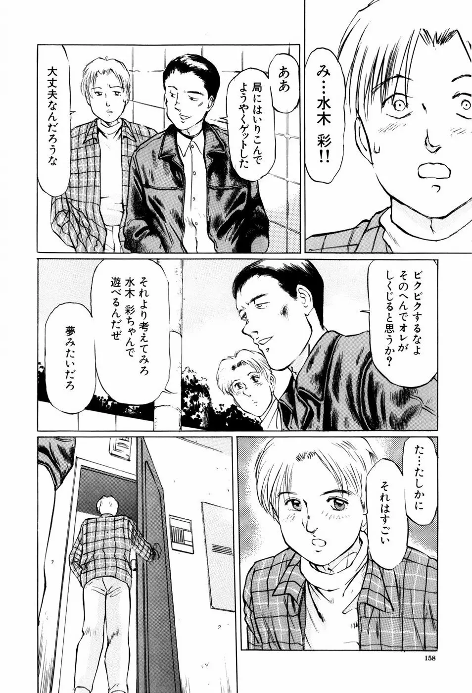 危険な年齢 Page.158