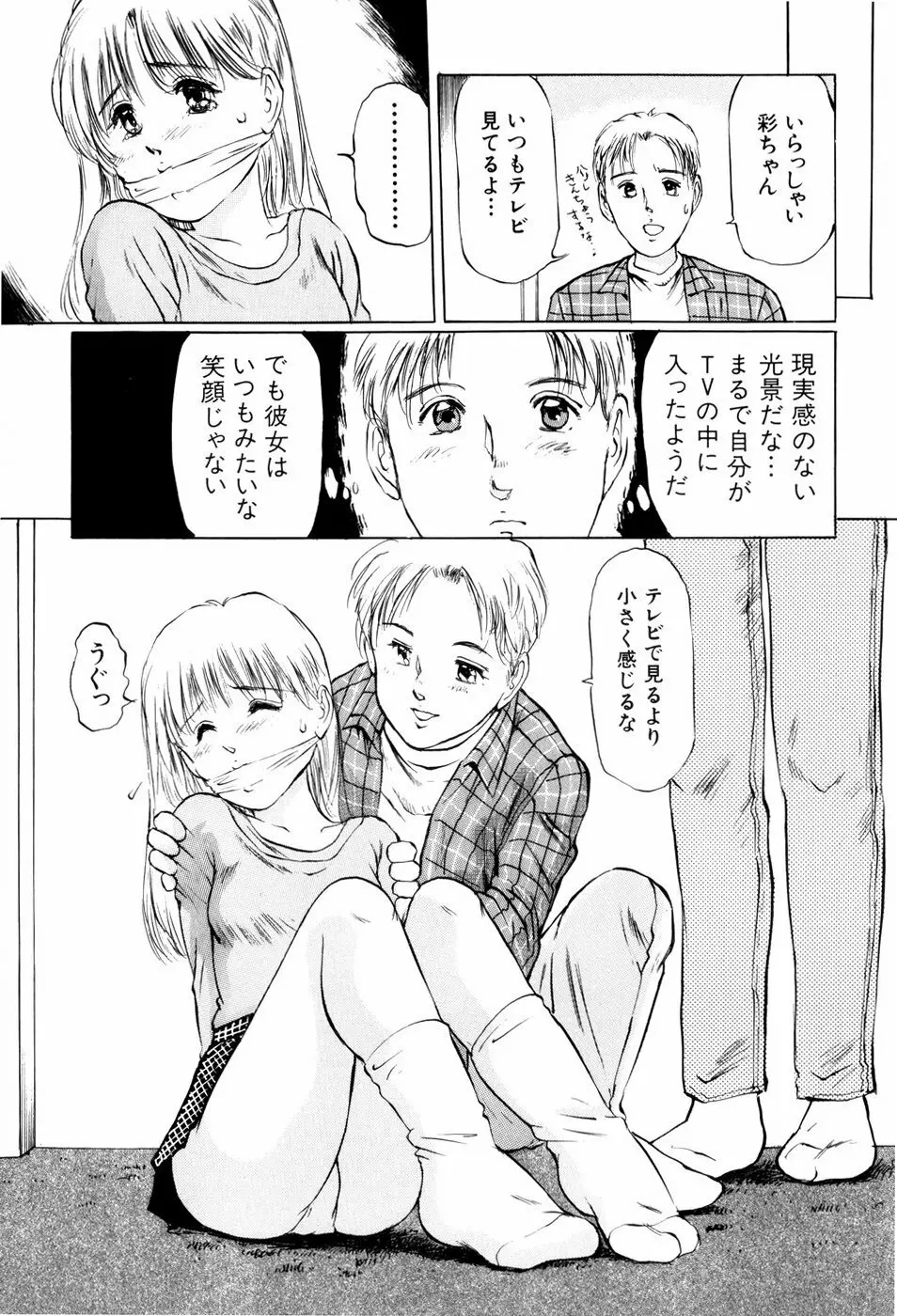 危険な年齢 Page.159