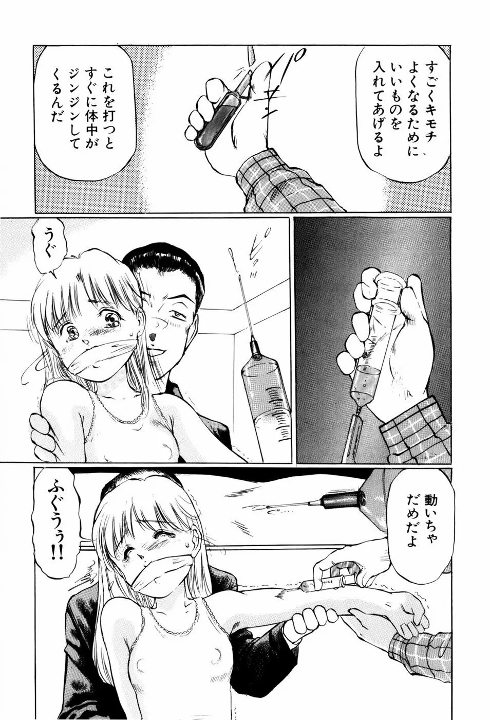 危険な年齢 Page.163