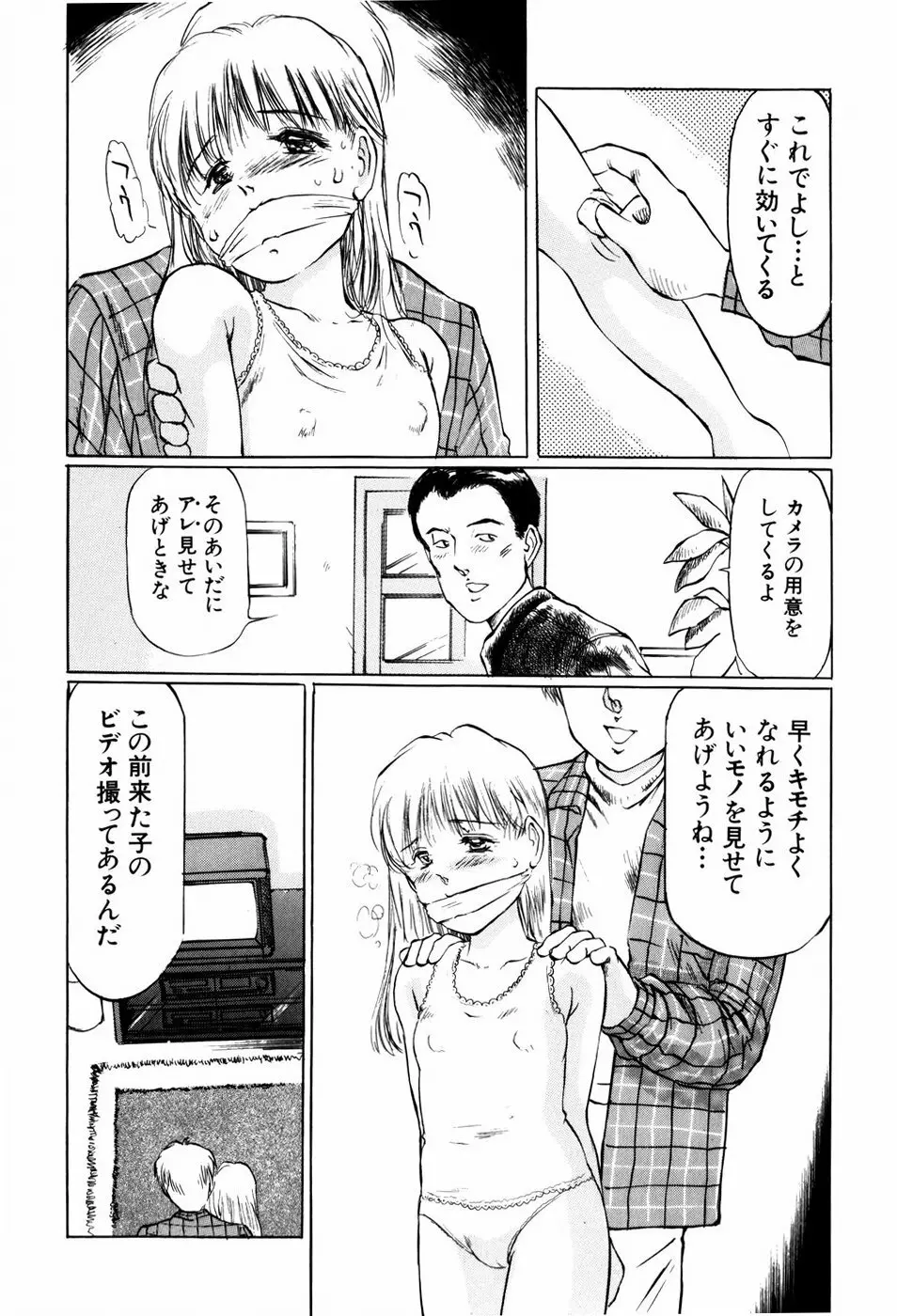 危険な年齢 Page.164