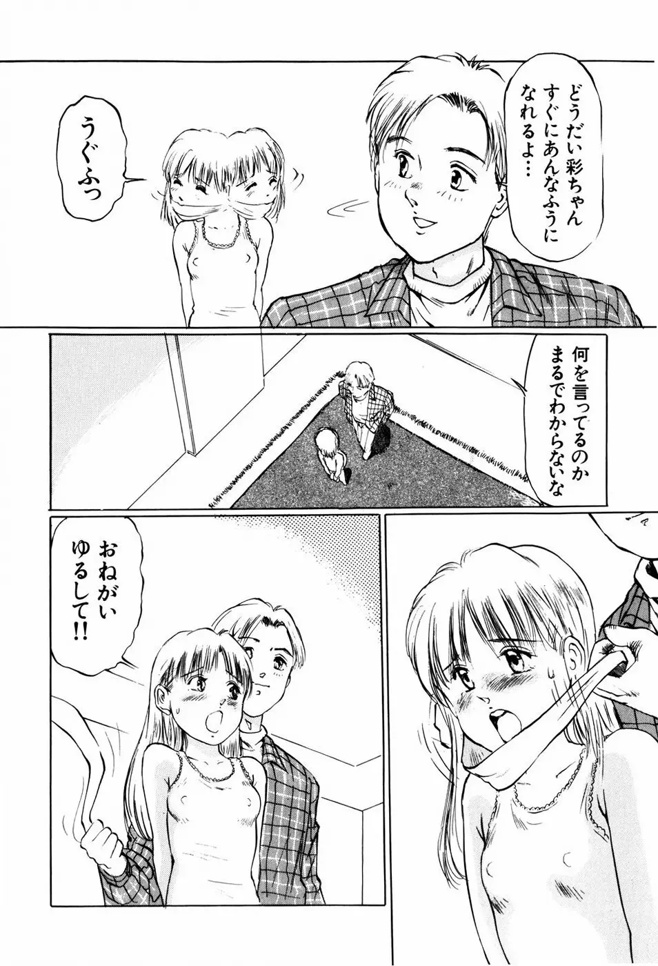 危険な年齢 Page.170